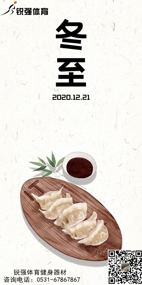 豪门国际提示:今日冬至-岁首年近，“数九寒天”开始