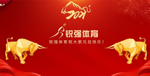 豪门国际恭祝大家元旦快乐！