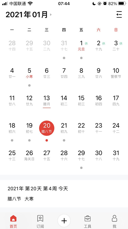 豪门国际提示:今日大寒-恰逢腊八，年味渐浓，静待来年春天