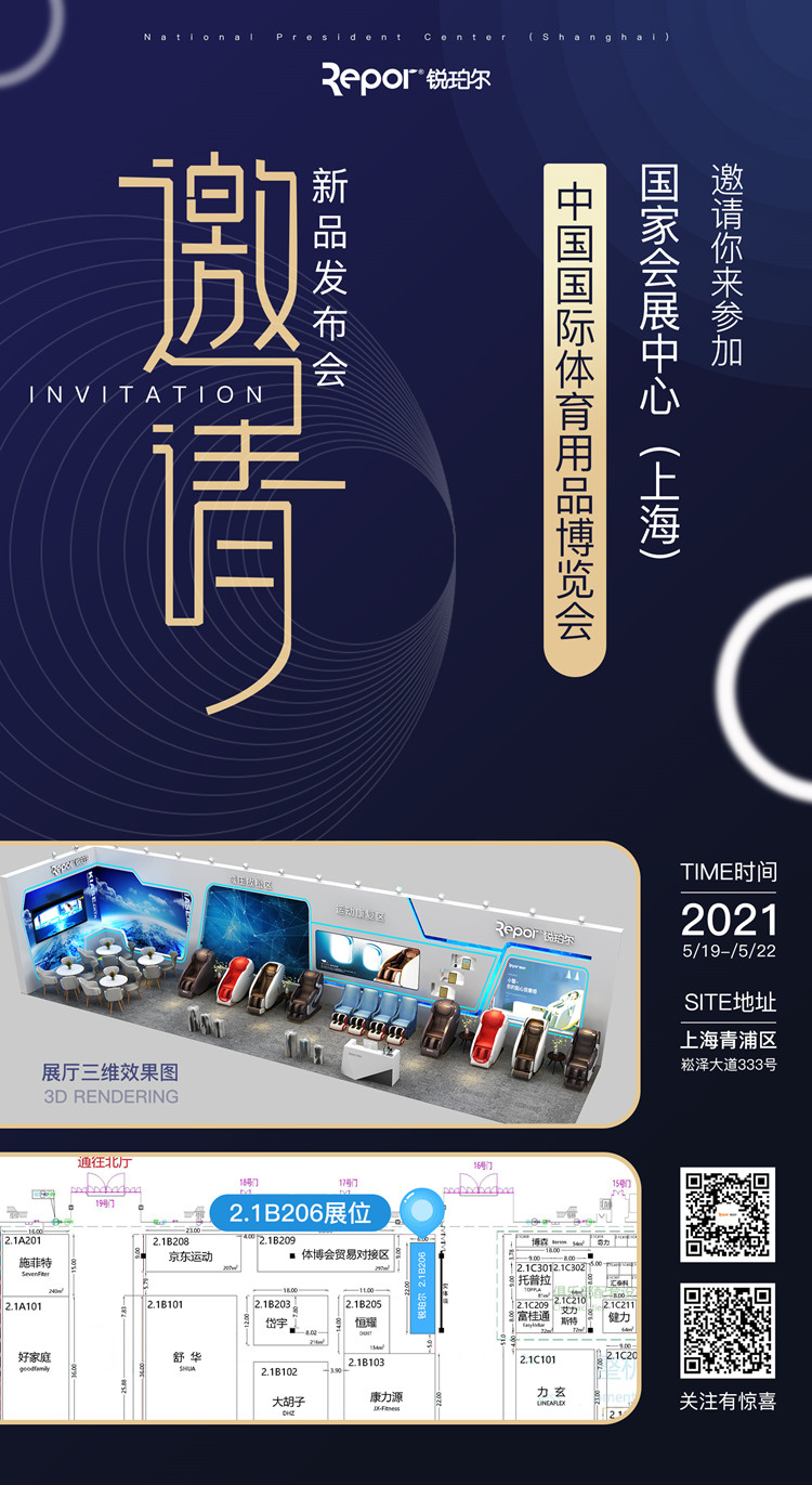豪门国际旗下品牌-锐珀尔应邀参加2021年5月19日-22日的上海体博会