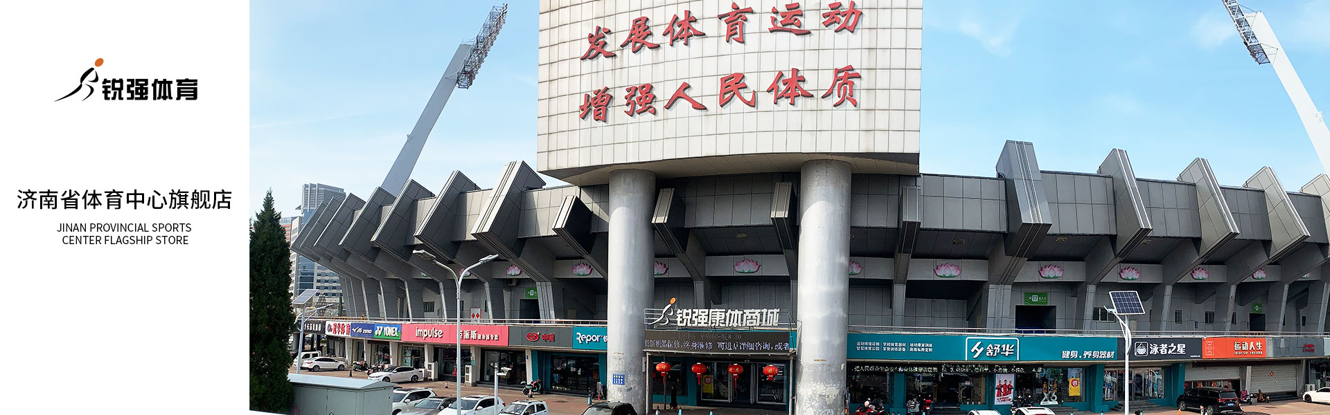 豪门国际济南省体旗舰店