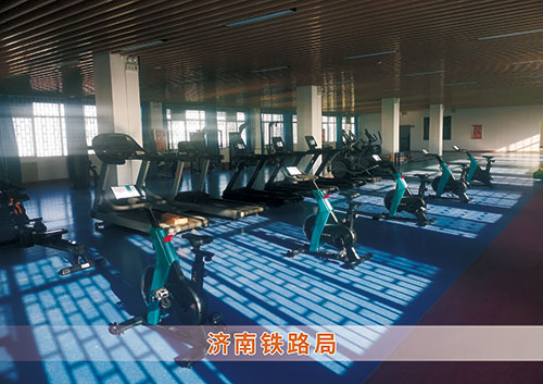 豪门国际为济南铁路局打造的健身房