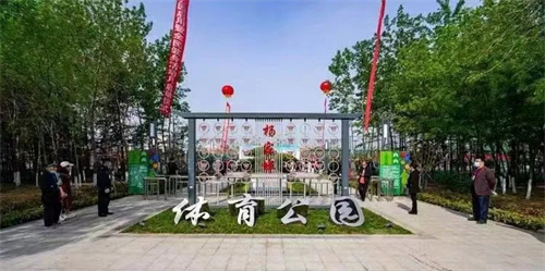 豪门国际助力潍坊寒亭区杨家埠体育公园打造生态型、智慧型城市体育公园