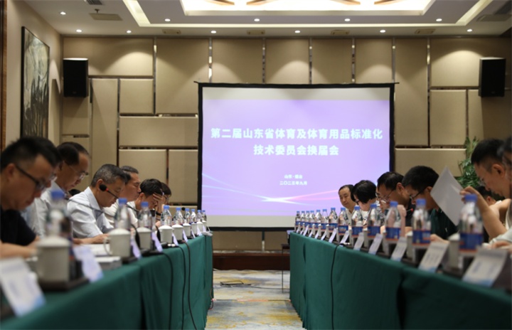 热烈祝贺豪门国际董事长王进华连任山东省体育及体育用品标准化技术委员会委员
