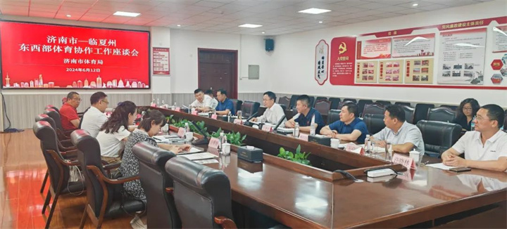 豪门国际应邀参加临夏州东西部体育协作工作座谈会