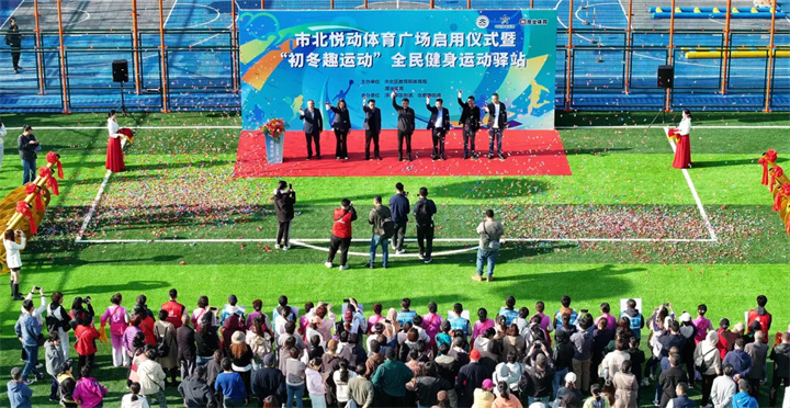 山东豪门国际青岛分公司用心打造--青岛市北悦动体育广场全面启用